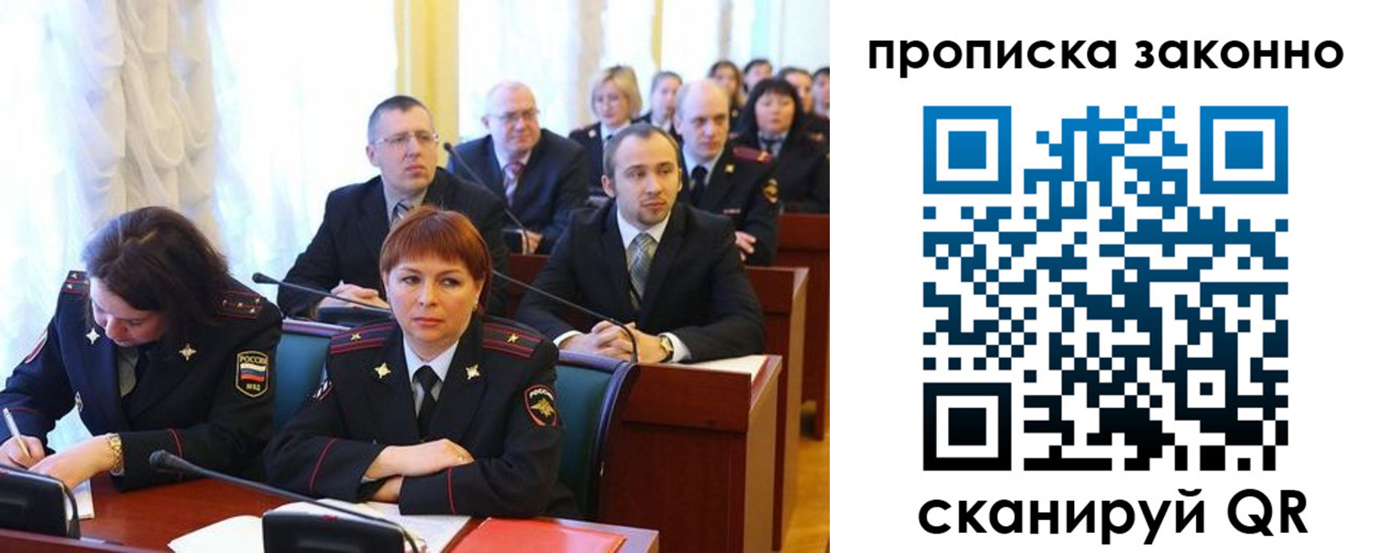 прописка для кредита в Новосибирске